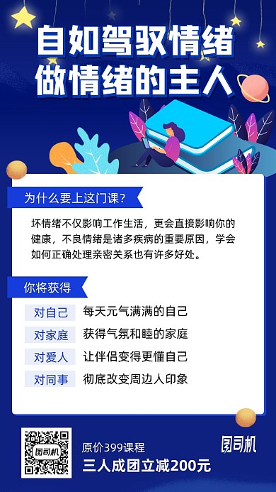 情绪管理课手机海报