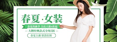 春夏新风尚海报banner