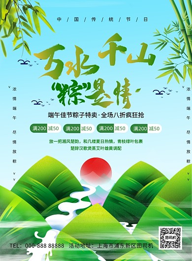 绿色简约手绘端午节粽子促销宣传海报