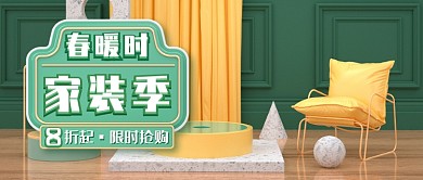 春季家装新媒体首图