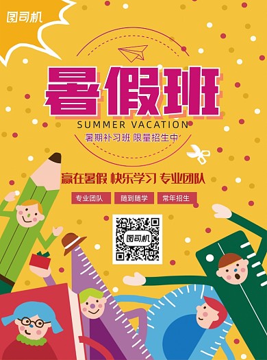 卡通暑假培训班开始招生宣传单