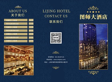 蓝色时尚大气酒店住宿宣传三折页模板