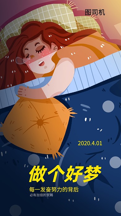 四月你好手机海报