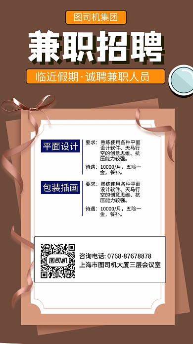 通用招聘手机海报