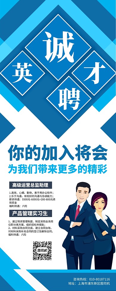企业公司招聘人才宣传广告印刷易拉宝