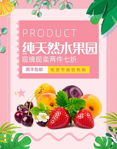 清新简约水果园鲜果促销海报