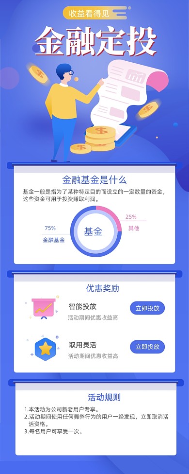 数据金融投资分析海报
