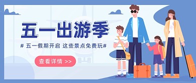 五一假期开启51出游季