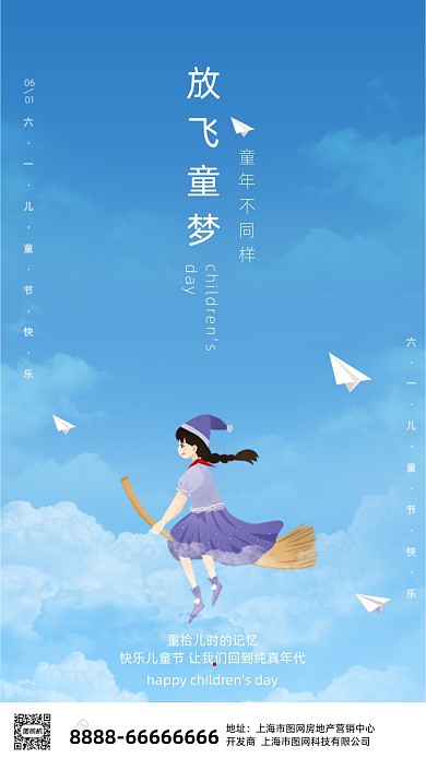 蓝色卡通六一儿童节海报