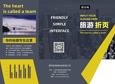 时尚大气旅游三折页模板