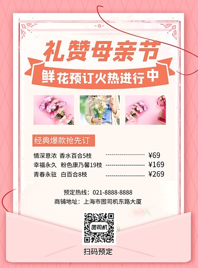 粉色礼赞母亲节花店促销海报