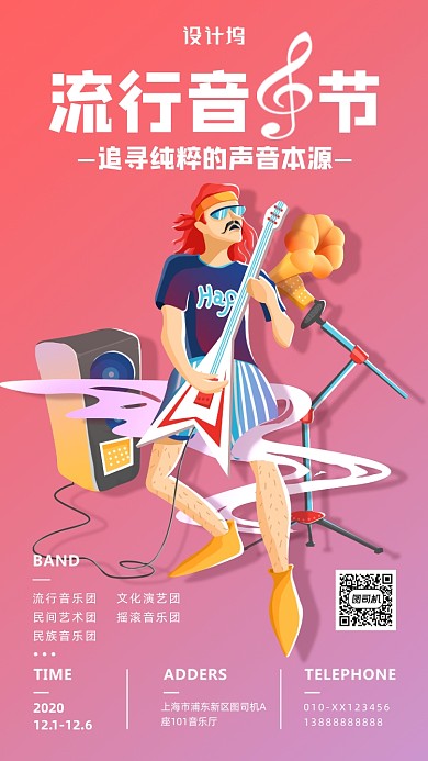 扁平风流行音乐节海报