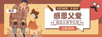 父亲节淘宝电商手绘卡通banner图