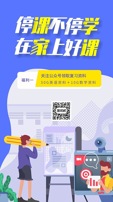 在线培训手机海报