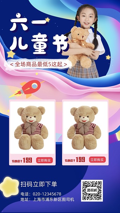 儿童节六一欢乐手机海报