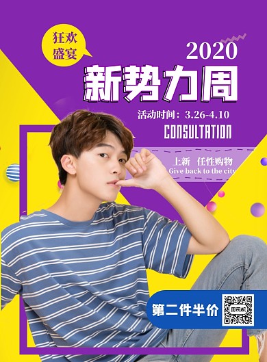 新势力周促销印刷海报