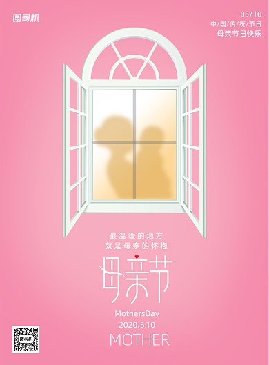 粉色怀抱婴儿母亲节节日海报