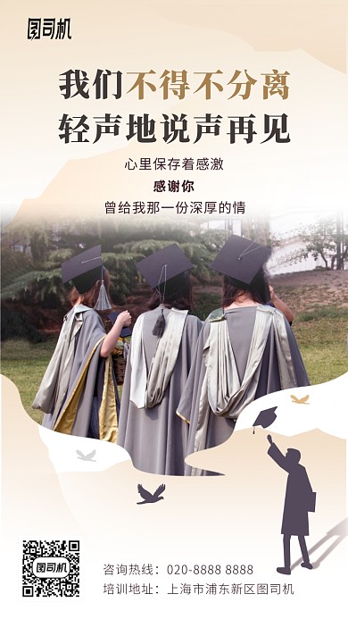 培训学校学生毕业宣传手机海报
