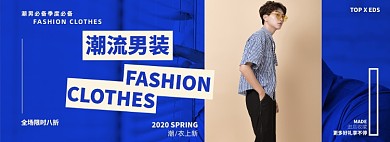 潮流男装淘宝电商banner图