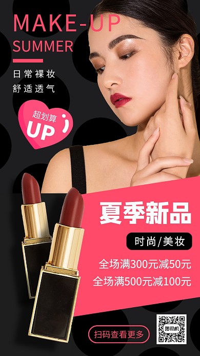 化妆品促销手机海报