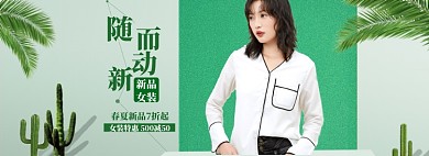 女装春季上新海报模板
