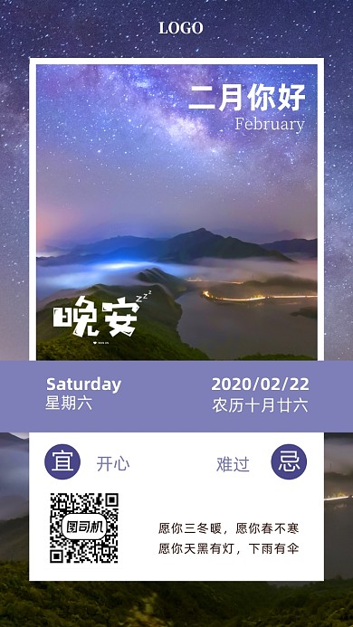 简约励志晚安海报