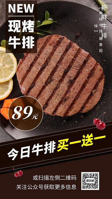 美味牛排推荐手机海报