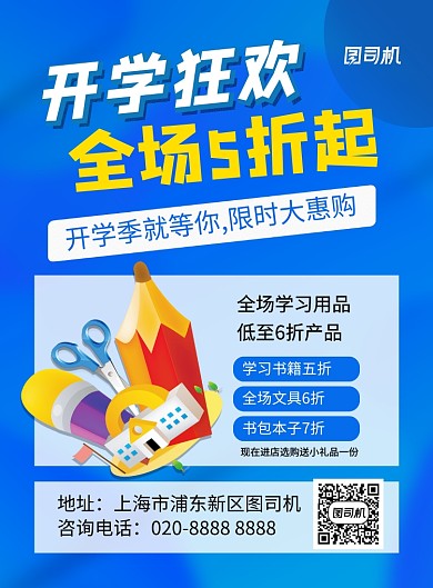 开学狂欢文具大促销宣传海报
