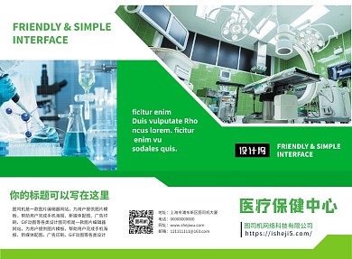 绿色简约医疗保健中心三折页模板