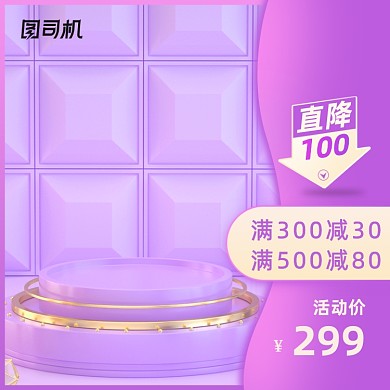 紫色大气化妆品主图