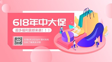 618年中大促横版手机海报