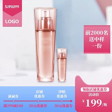 简约五一化妆品促销直通车