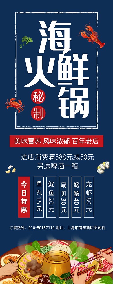 海鲜火锅美食促销宣传易拉宝