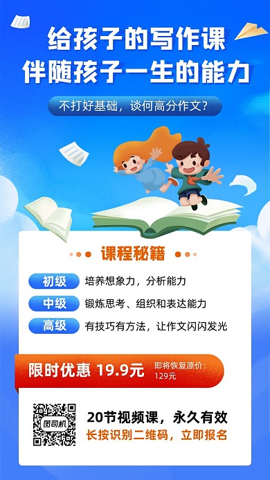孩子写作课培训手机海报