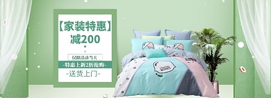 家装家具特惠大促海报banner