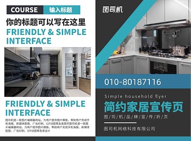 简约家居装修宣传广告印刷二折页