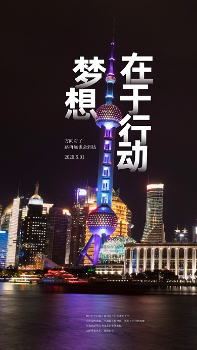 五月你好手机海报