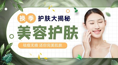美容护肤清新简约手机横图