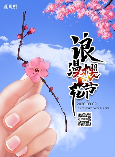 简约唯美浪漫樱花节海报