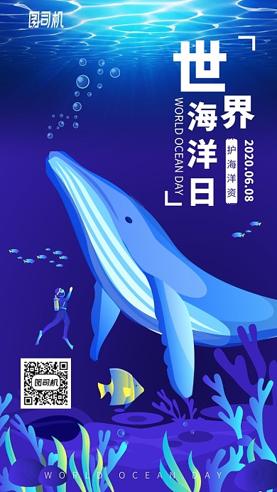 手绘世界海洋日手机海报
