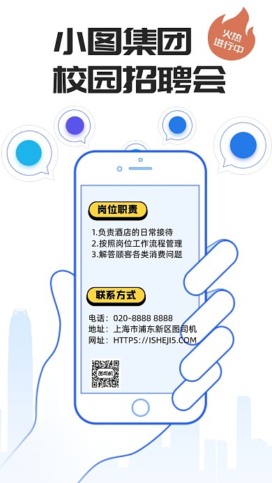 通用招聘手机海报
