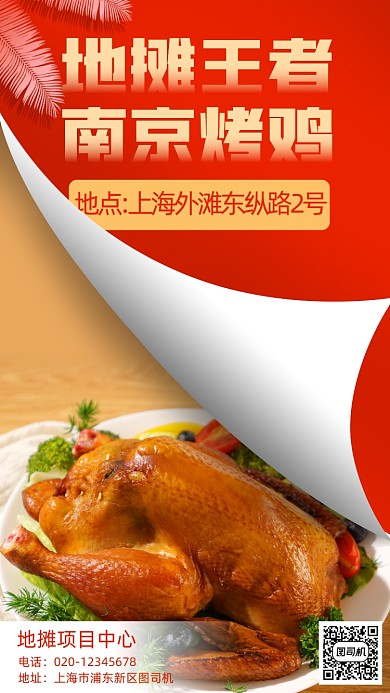 地摊经济夜市项目手机海报