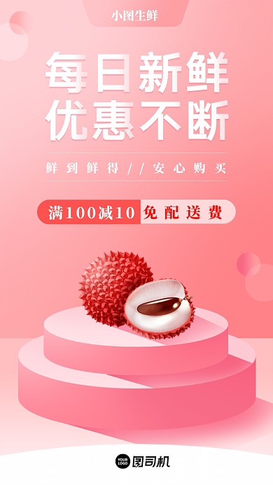 粉红色每日生鲜手机启动引导页