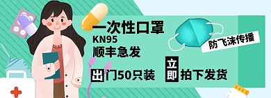 口罩淘宝电商banner图