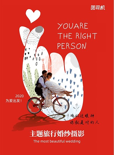 旅游婚庆摄影海报