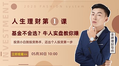 基金投资理财大气简约手机横图