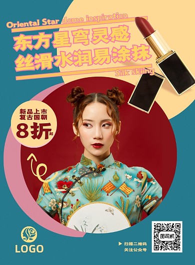 唇釉口红复古红国潮美妆新品宣传海报