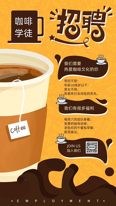 咖啡餐厅招聘手机海报