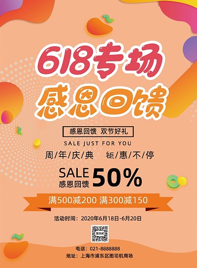年中大促感恩回馈618促销渐变海报
