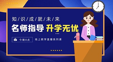 名师辅导课程手绘插画手机横图